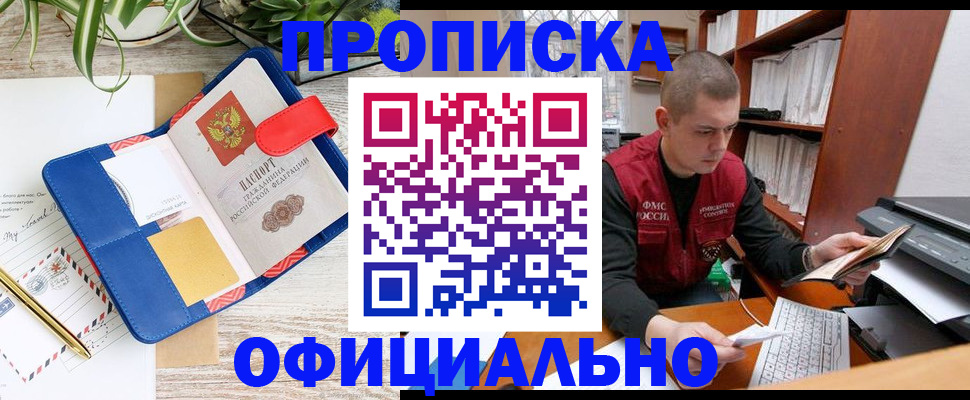 прописка для работы в Астраханской области